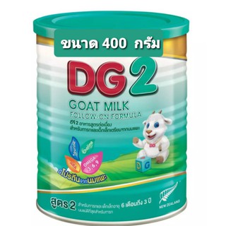 DG 2 ขนาด 400 กรัม สำหรับทารกและเด็กเล็ก Exp.10/2024