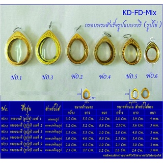 กรอบพระสำเร็จรูปแบบวงรี (รูปไข่)