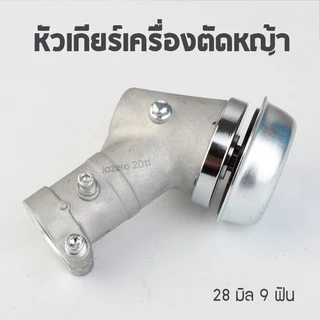 หัวเกียร์ เครื่องตัดหญ้า แบบหนา HONDA GX35, UMK, NB411, CG411, RBC411 (อย่างดี) New-Honda มีรุ่น 4 ฟัน และ 9 ฟัน