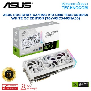 VGA (การ์ดจอ) ASUS ROG STRIX GAMING RTX4080 16GB GDDR6X WHITE OC EDITION (90YV0IC3-M0NA00)