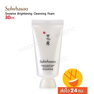 ส่งไว🚀24ชม.Sulwhasoo Snowise Brightening Cleansing Foam 30ml คลีนซิ่งล้างหน้าในรูปแบบโฟมน้ำนม