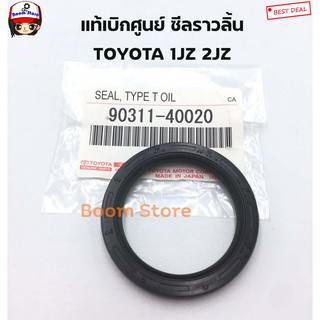 แท้ศูนย์ ซีลราวลิ้น TOYOTA 1JZ 2JZ ขนาด 40.5-52.5-6.5 รหัส.90311-40020