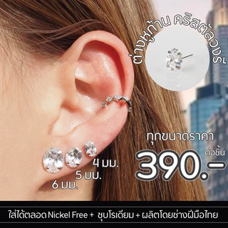 Silvermatters ต่างหูก้านคริสตัลรูปวงรี ขนาด 4-6 มม. (Oval Crystal Stud Earrings Size 4-6 mm.) จำหน่ายเป็นชิ้น