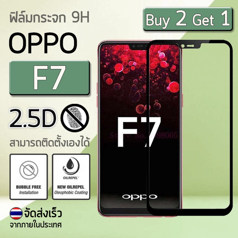 ซื้อ 2 ฟรี 1 - กระจก 2.5D เต็มจอ ฟิล์ม กระจก กันรอย  for OPPO F7 สีดำ Premium Tempered Glass 9H 2.5D