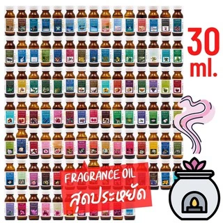 30มล. น้ำมันหอมระเหย สำหรับเตาอโรม่า น้ำหอมเครื่องพ่นไอน้ำ เทียนหอม น้ำหอมปรับอากาศ น้ำหอมอโรม่า