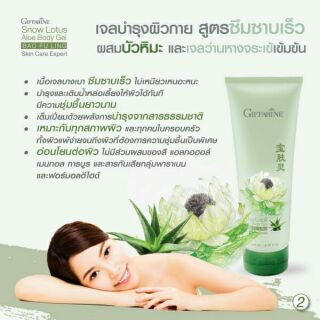 เจลบำรุงผิวบัวหิมะ สโนว์-โลตัส Snow Lotus Aloe Body Gel