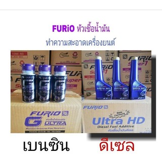 FURiO ล้างหัวฉีด แท้100% หัวเชื้อน้ำมันดีเซล FURiOUltra HD และ หัวเชื้อน้ำมันเบนซิน น้ำยาล้างหัวฉีดเบนซิน FURiO G ULTRA