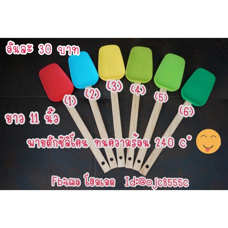 1 แถม 1 พายตักซิลิโคนด้ามไม้