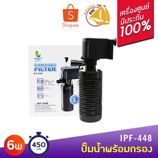 Jeneca IPF-448 ปั๊มน้ำออกซิเจน พร้อมกระบอกกรองในตู้ สำหรับตู้ปลาขนาด 12-20 นิ้ว