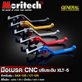 มือเบรค CNC ปรับระดับ Moritech XLT-5 สำหรับรถรุ่น #DAX-125 / CT125