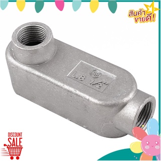 ข้อต่อ คอนดูท เอ๊าเลทบ๊อกซ์ BT LB 1/2 นิ้ว ข้อต่อ LB CONDUIT BODY BT 1/2"