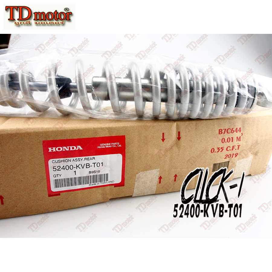 โชคหลัง HONDA CLICK/CLICK-I (52400-KVB-T01) แท้ห้าง-ศูนย์