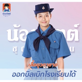 เสื้อยุวกาชาด น้อมจิตต์ รอบอก34-46