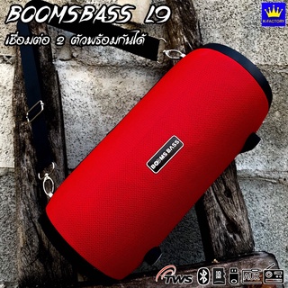 BOOMSBASS L9 ลำโพงบลูทูธ มีสายสะพาย+ลำโพงเสียงดีเบสแน่นๆ(รองรับช่องเสียบAUX,บลูทูธ,USB,การ์ดTF,วิทยุ)