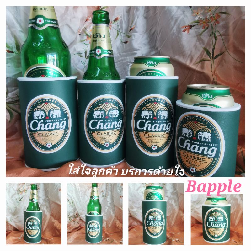 ปลอกเก็บความเย็น ปลอกเบียร์ ลายเบียร์ช้าง สีเขียวขี้ม้า มีครบทั้ง 4 ขนาด Stubby Holders