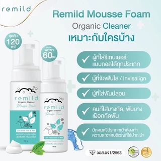 เซตขายดี 🔥 Remild มูสโฟมทำความสะอาดรีเทนเนอร์ จัดฟันใส ฟันปลอม ที่ทันตแพทย์แนะนำ / แปรง remild brush