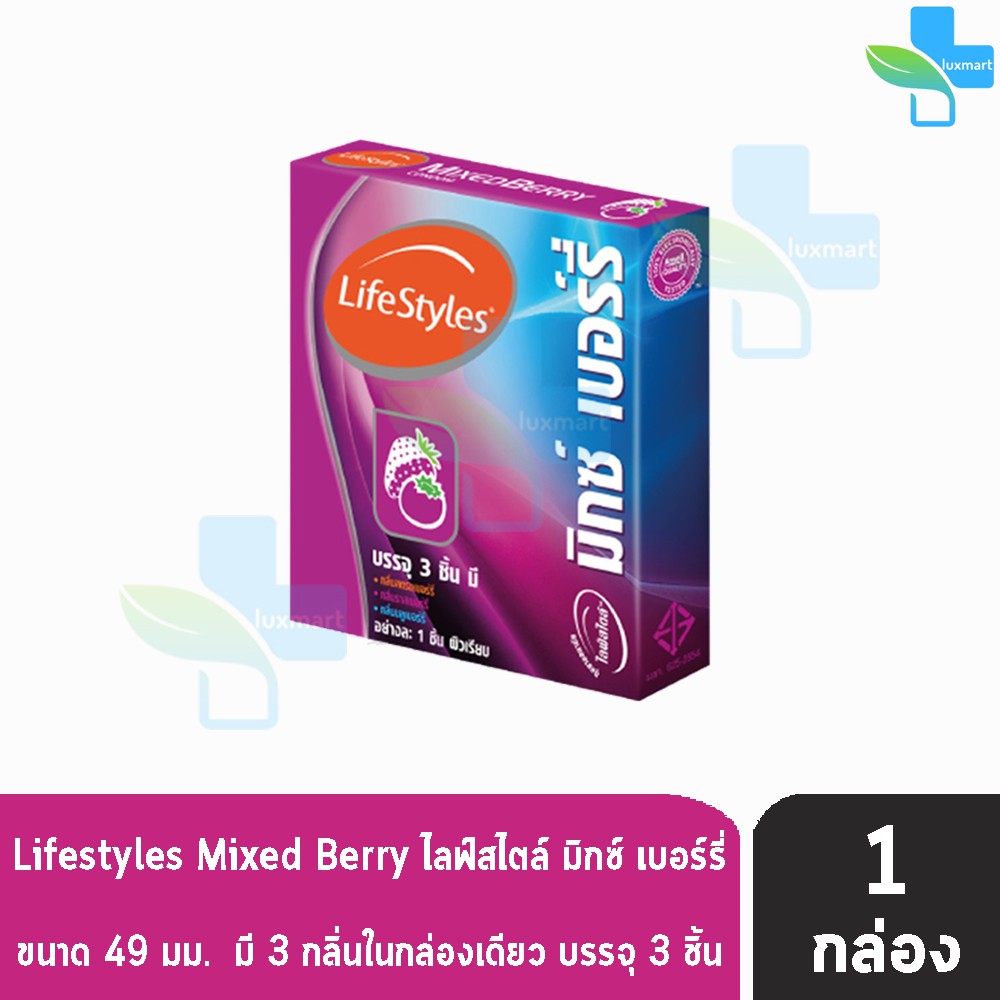 LifeStyles Mixed Berry ถุงยางอนามัย ไลฟ์สไตล์ มิกซ์ เบอร์รี่ ขนาด 49 มม. บรรจุ 3 ชิ้น [1 กล่อง] JJ 4