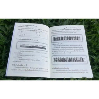หนังสือโน้ตพิณอีสานเบื้องต้นสู่มืออาชีพ (ครูเอกวัช เมืองโคตร)