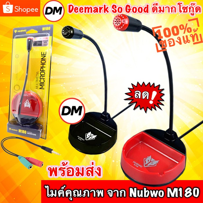 ส่งเร็ว Nubwo M180 Microphone ไมค์ ไมค์ไลฟ์สด ไมโครโฟนคอมพิวเตอร์ ตั้งโต๊ะ ต่อ โน๊ตบุ๊ค มือถือ #DM 180