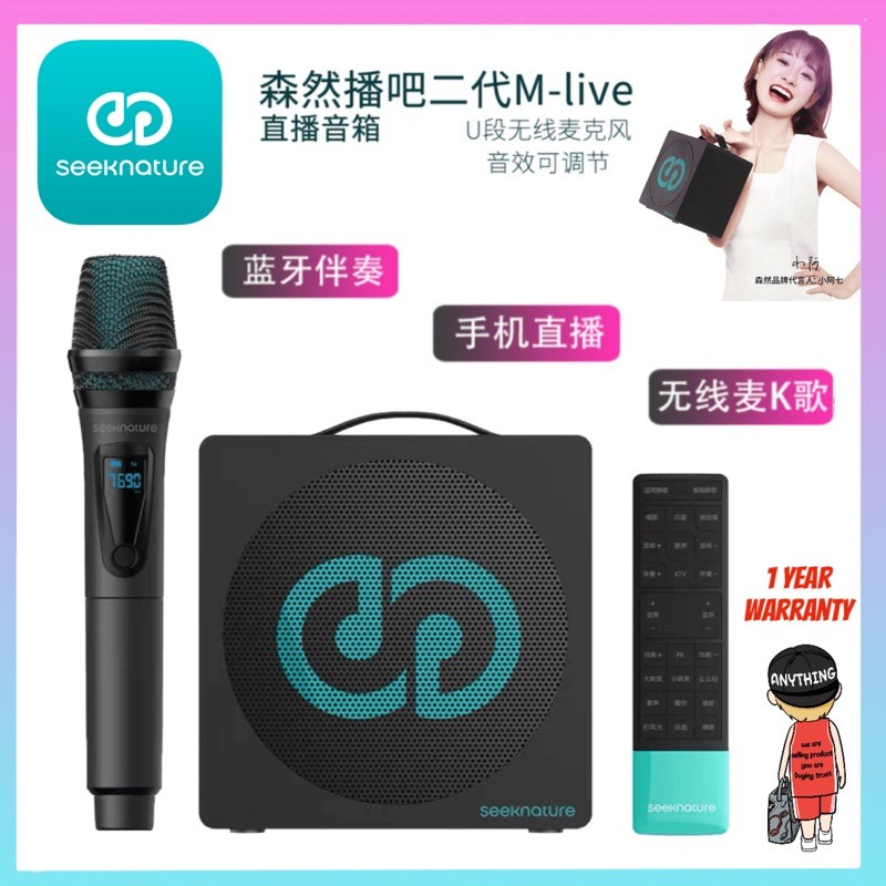 Seeknature M-Live Speaker Live Stream森天然播Mlive手机专用直播音箱卡Preparation套装外音响太阳音响麦克