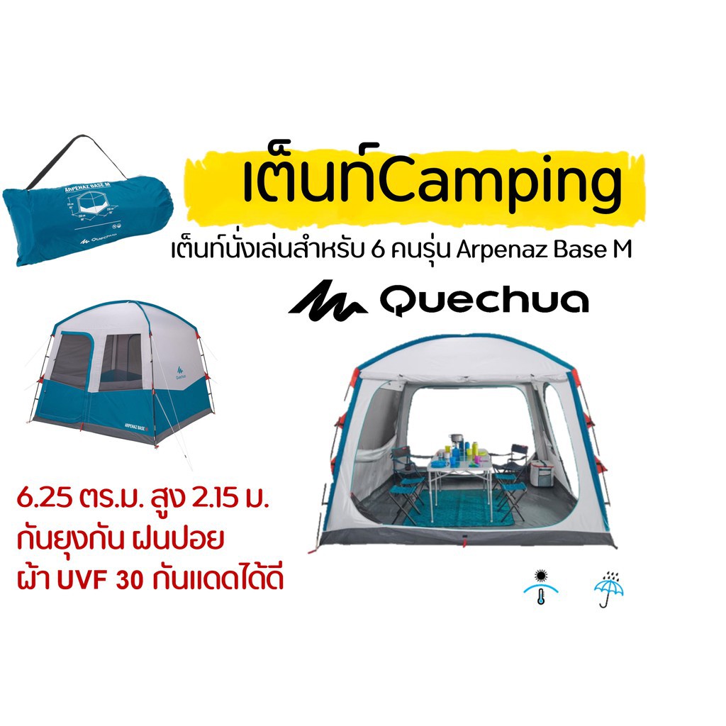 Bal เต นป กน ก เต นเด นป า พร อมส ง Quechua เต นท ครอบคร ว 6 คน น งเล นแบบกางเอง Arpenaz Base M ลดเหล อ 6 2