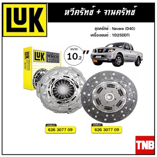 LUK ชุดยกคลัทช์ แผ่น+หวี คลัทช์ ครัช คลัช ฟลายวิน 2 ชั้น Navara (D40) YD25DDTi