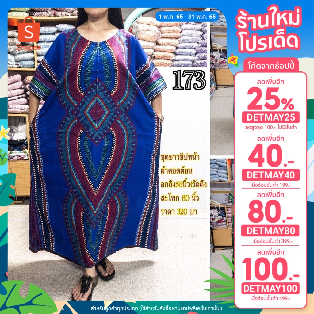 [ส่งฟรี+ ชุดนอนผ้าคอตต้อน100% งานเย็บไทย แบบมีแขนจัมโบ้ ฟรีไซส์อก48-60ใส่ได้ ผ้าคอตตอนแท้ 100% งานเย็บไทย )