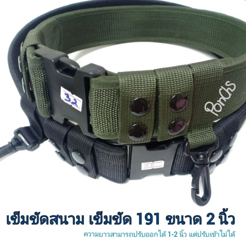 เข็มขัด191 เข็มขัดสนาม ตำรวจ ขนาด 2 นิ้ว (ดำ-เขียว) 👉อ่านก่อนสั่ง👈 ความยาวปรับเข้าไม่ได้ แต่ปรับออกได้ 1-2 นิ้ว 📌