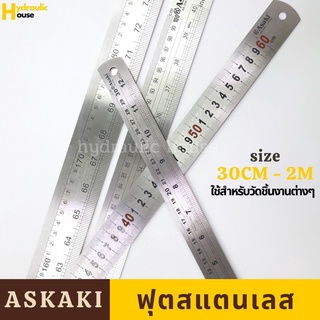 ฟุตสแตนเลส ASAKI JAPAN 30CM - 2M