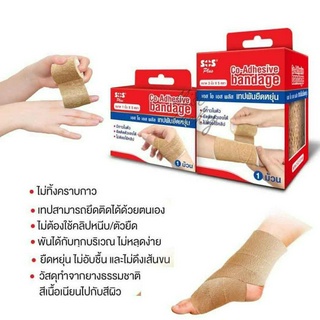 SOS-PLUS  เทปผ้าพันยืดหยุ่น โคแบน