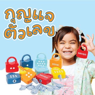 เกมฝึกสมองชุดกุญแจตัวเลข สีสันสดใส เป็นการเล่นแบบ Montessori ฝึกการวิเคราะห์สำหรับเด็ก CN133