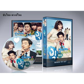 ซีรี่ย์เกาหลี Big รุ่นไหนหัวใจก็จะรัก DVD 4 แผ่นจบ. (ซับไทย+พากย์ไทย)