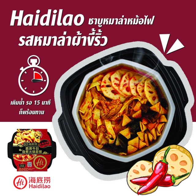 Haidilaoไห่ตี่เลา มีจำหน่าย 5 รสชาติ ชาบู หมาล่าหม้อไฟ สุกี้ อร่อย แบบพกพา海底捞火锅
