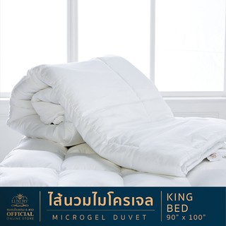 ไส้นวมไมโครเจล 6 ฟุต (90"x100")(หมอนโรงแรม 6 ดาว Luxury) จัดส่งฟรี!!