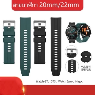 สายนาฬิกาAmazfit Watch 20 mm /22 mm สายยางซิลิโคน ใช้ได้กับ smart watch ขนาด20mm/22mm สาย Xiaomi Mi Watch S1, Huawei