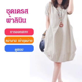 ชุดเดรสไซส์ใหญ่ ผ้าคอตตอนลินิน ชุดเดรสผ้าลินิน ปกเสื้อกลม