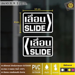 PS07 สติกเกอร์ PVC ติดบานประตู ผลัก/ดึง/เลื่อน สติกเกอร์เนื้อ PVC กันน้ำ 100% ทนทาน ติดง่าย