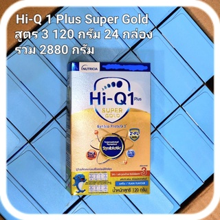 Hi-Q Super Gold 1 Plus นมผง ไฮคิว สูตร 3 ขนาด 2880 กรัม (120 กรัม x 24 กล่อง)