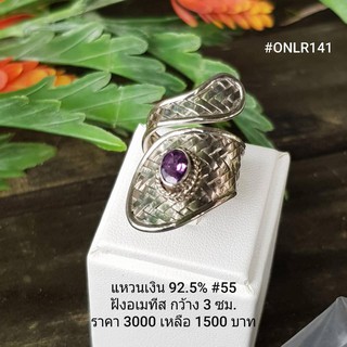 ONLR141 : เเหวนเงินเเท้ 925 ฝัง  Amethyst