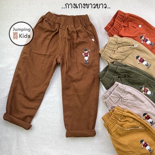 กางเกงขายาวเด็ก Bear bear🐻 (1-6 ขวบ) กางเกงขายาวเด็กผู้ชาย กางเกงเด็กผู้ชาย กางเกงแฟชั่นเด็ก (MEL2)
