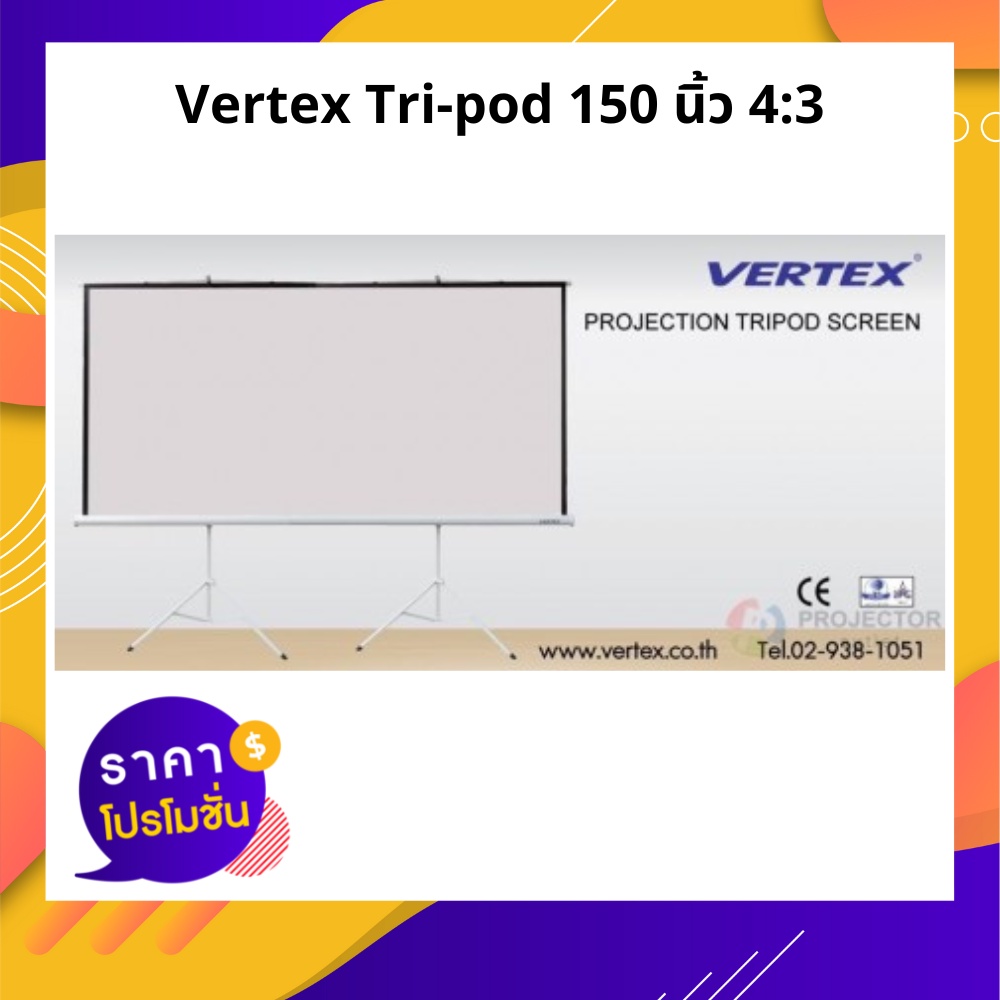 Vertex Tri-pod จอขาตั้ง ขนาด 150 (4:3)
