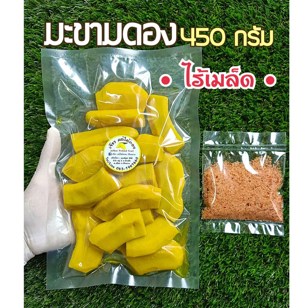 ผลไม้ดอง มะขามดอง3รส [ไร้เมล็ด] 450 กรัม + พริกเกลือ 50 กรัม