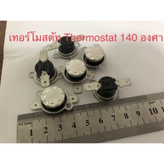 (2ชิ้น) เทอร์โมสตัท ร้อนตัด 140c(140องศา)10A250V  มีปีกยึดหมุนได้รอบตัว สินค้าดีมีคุณภาพของญี่ปุ่นเก่าเก็บ