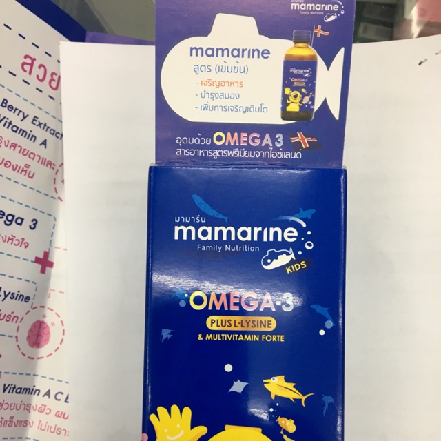 วิตามิน Mamarine omega-3 plus lysine 120ml