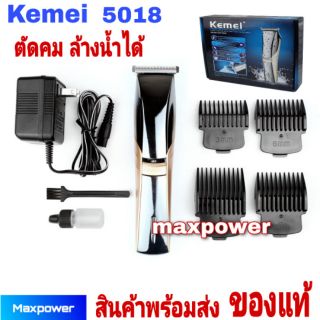 Kemei ปัตตาเลี่ยนตัดผมไร้สาย กันน้ำได้ ที่ตัดผม ตัดผมเด็ก พร้อมหวีรองตัด 4 ขนาด รุ่น KM-5018