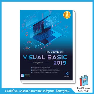 คู่มือ coding ด้วย Visual Basic 2019 ฉบับผู้เริ่มต้น