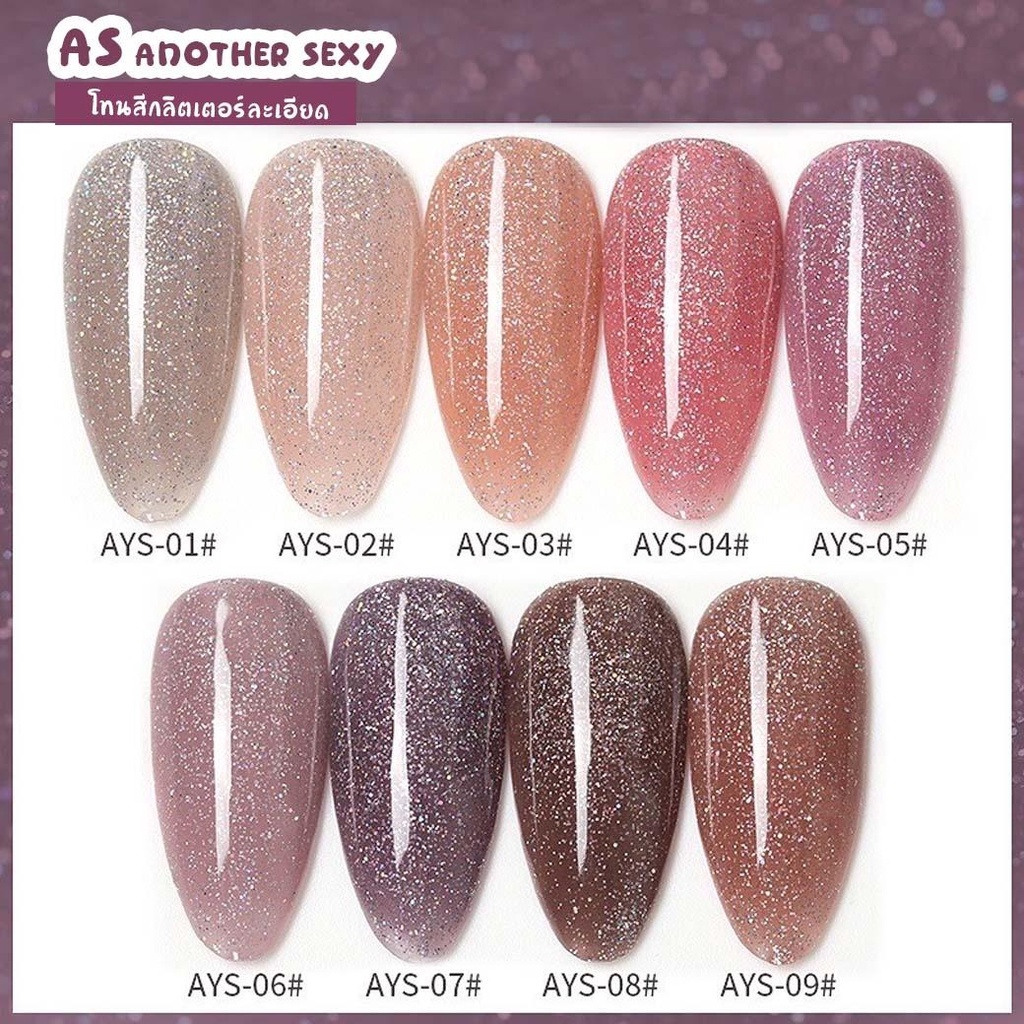 สีเจล สีทาเล็บเจล AS สีกลิตเตอร์ ( รหัส AYS) 9 เฉดสี 15ml เม็ดสีแน่น แถมชาร์จสี พร้อมส่ง