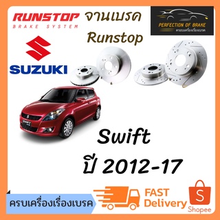 จานเบรคหน้า Runstop  Suzuki  Swift ปี 2012-17 จานขนาดเดิม Slot Standard ราคาต่อคู่