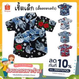 (ลายใหม่ 2021) เสื้อเชิ้ตเด็ก แขนสั้น ลายคลื่น สไตล์ญี่ปุ่น เสื้อเชิ้ตผ้าคอตตอน สำหรับเด็ก 1-12 ปี งานไทยพร้อมส่ง