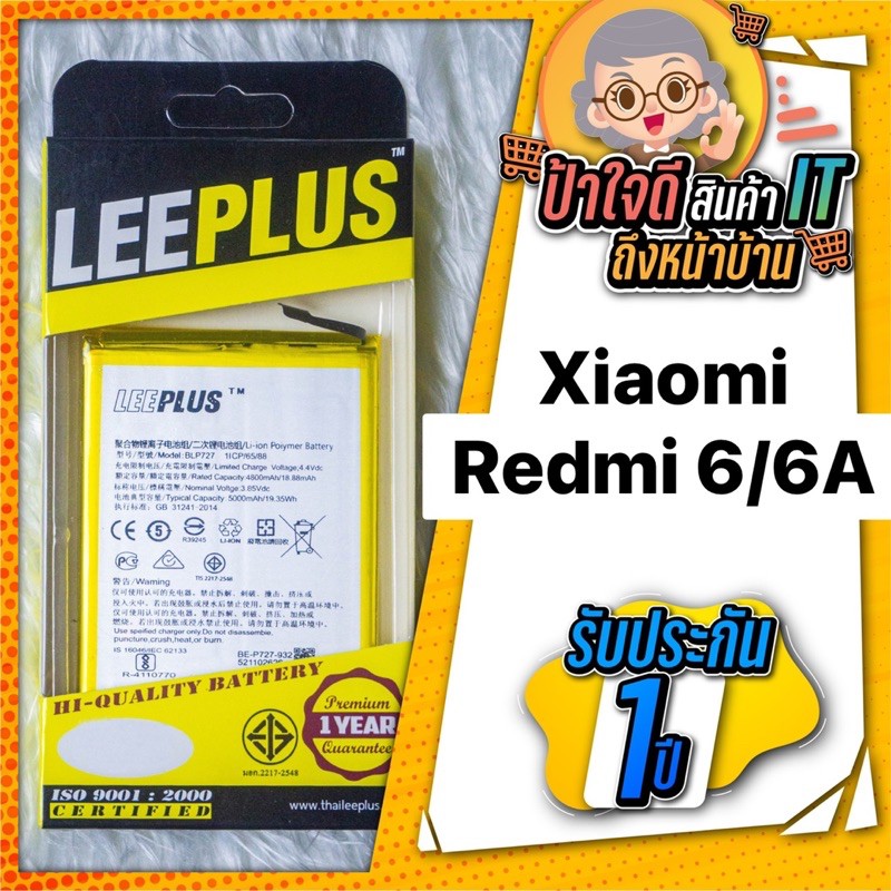 แบตเตอรี่ Xioami Redmi6/6A ประกัน1ปีเต็ม!!